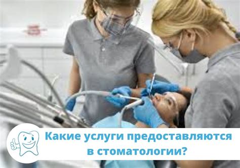 Какие услуги предоставляются?