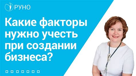 Какие факторы нужно учесть?