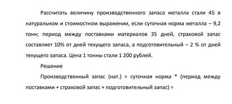 Какие факторы учитывать при рассчете производственного запаса стали 45?