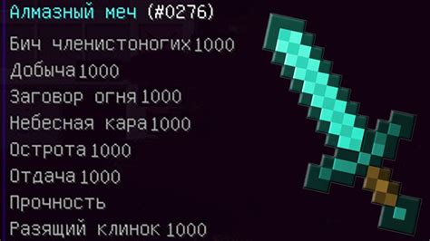 Какие чары можно наложить на меч в Minecraft: полный гайд