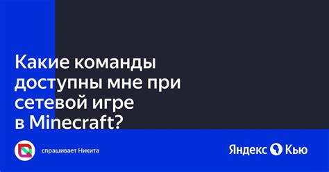 Какие читы доступны в Minecraft?