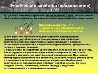 Каким образом металлы приобретают блеск?