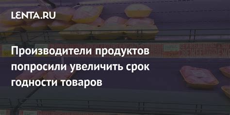 Каким образом производители определяют срок годности?