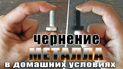 Каким образом происходит химическое чернение металла?