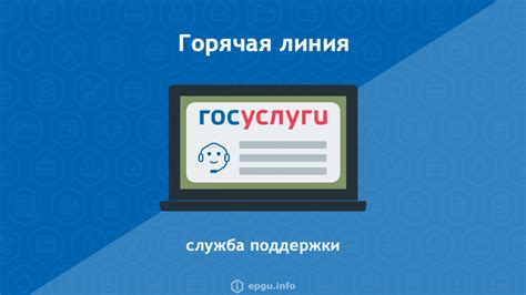 Каким образом работает телефон горячей линии госуслуги?