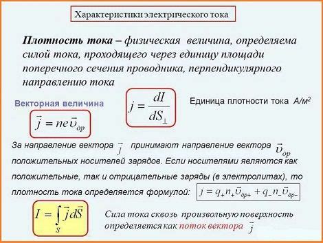 Какое значение имеет плотность тока для проводника?