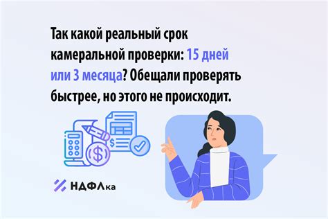 Какое значение имеет срок проверки?