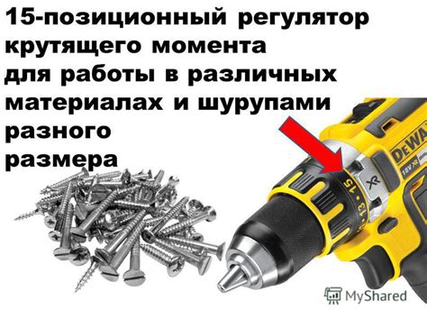 Какой материал подходит для работы с шурупами Dewalt?