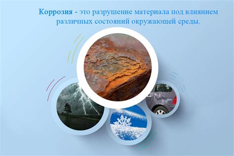 Какую опасность представляет коррозия металлов?