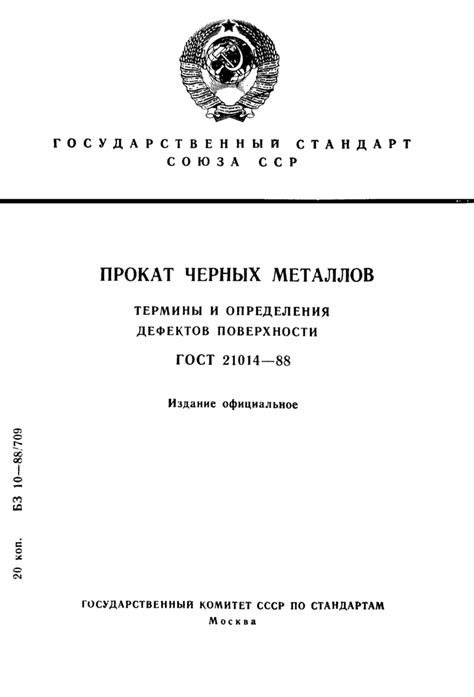 Как ГОСТ 12345 классифицирует дефекты механической обработки металла?