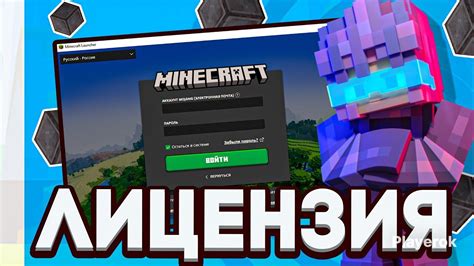 Как активировать аккаунт Minecraft лицензия