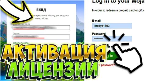 Как активировать лицензию Майнкрафт
