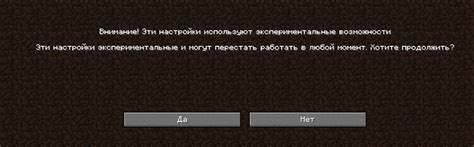 Как активировать экспериментальные настройки Minecraft