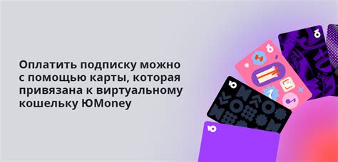 Как безопасно и удобно оплатить подписку на сайте с помощью мобильного телефона