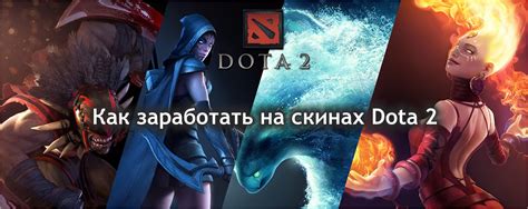 Как бренды воплощают свои идеи в Майнкрафт скинах для Dota 2