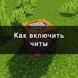 Как включить команду в игре