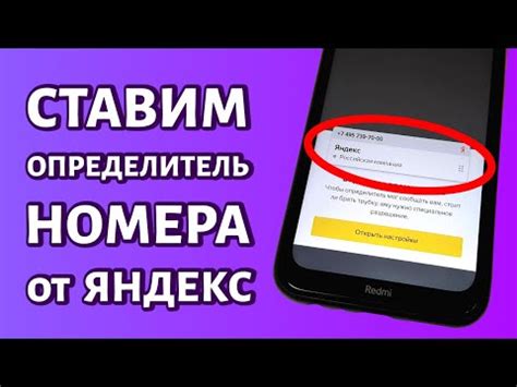 Как включить номер телефона Яндекс на андроиде