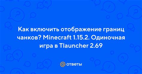 Как включить отображение чанков