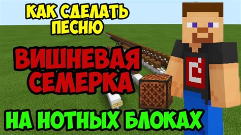 Как включить песню Minecraft