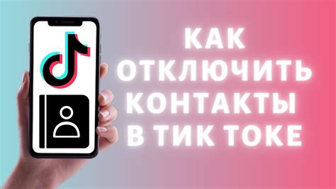 Как возможность отключить TikTok насильно на телефоне ребенка