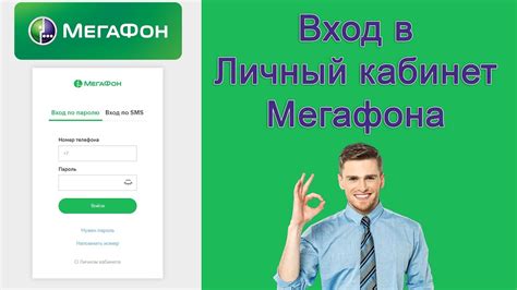 Как войти в личный кабинет Мегафон