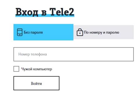 Как войти в личный кабинет Теле2 по номеру телефона в Курганской области