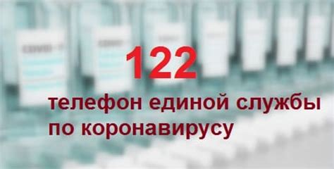 Как воспользоваться телефоном единой справочной по коронавирусу