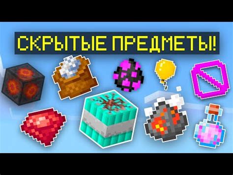 Как восстановить предметы в игре Майнкрафт: подробное руководство