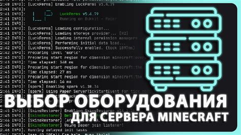 Как выбрать и настроить серверное оборудование для игры Майнкрафт