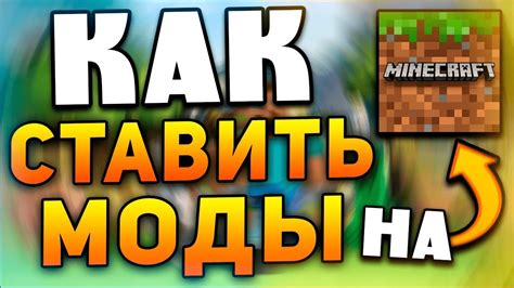 Как выбрать и установить моды для сайтаму в майнкрафте?