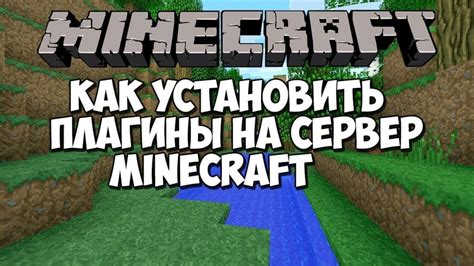 Как выбрать и установить плагин для ботов на сервер Minecraft