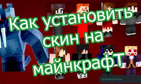 Как выбрать и установить скин в Майнкрафт Madness Combat