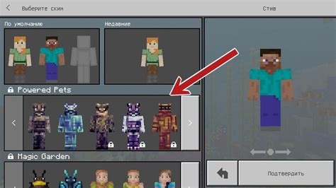 Как выбрать и установить скин в майнкрафте