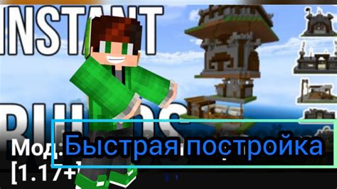 Как выбрать лучший мод для оживления построек в Minecraft