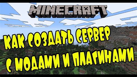 Как выбрать лучший сервер Minecraft с модами