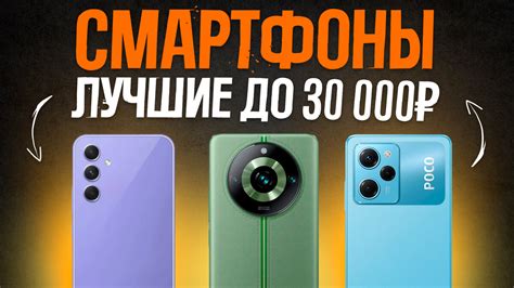 Как выбрать лучший телефон до 30000 рублей?