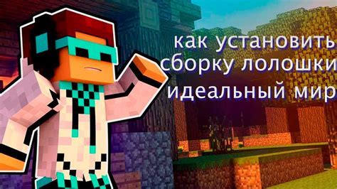 Как выбрать лучшую готовую сборку Minecraft с модами