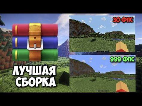 Как выбрать лучшую сборку для игры в майнкрафт?