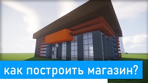 Как выбрать магазин для майнкрафт постройки