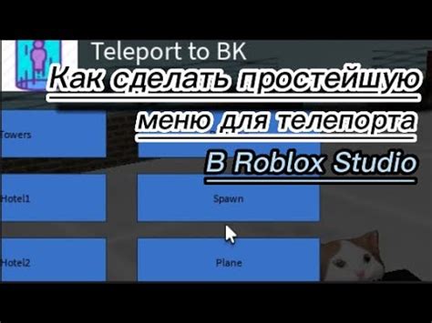 Как выбрать место для телепортации игрока