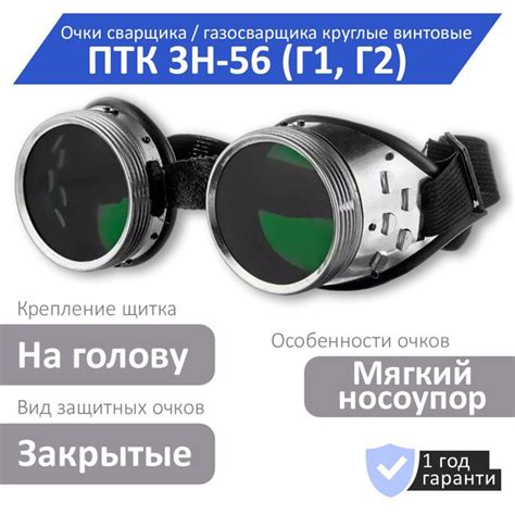 Как выбрать модель очков газосварщика винтовые 3н 56 г металл