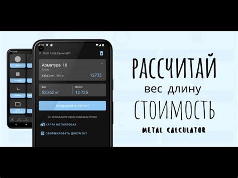 Как выбрать надежное приложение-калькулятор для оценки стоимости металла