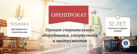 Как выбрать оренпрокат в Оренбурге