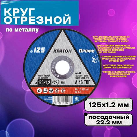 Как выбрать отрезной круг Кратон 125х1.2х22 для работы с металлом