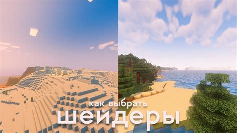 Как выбрать подходящие шейдеры для Minecraft 1.7.10