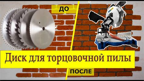 Как выбрать подходящий диск для торцовочной пилы?