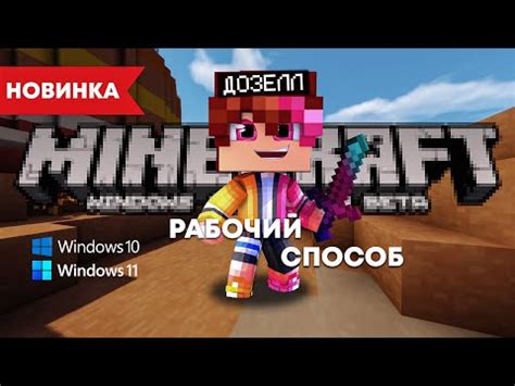 Как выбрать подходящую версию Minecraft для игры в ролики компота