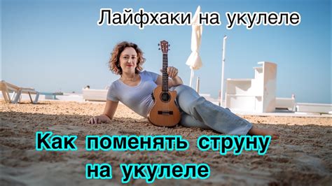 Как выбрать подходящую металлическую струну для укулеле