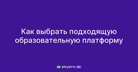 Как выбрать подходящую платформу для знакомств?