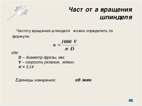 Как выбрать правильную частоту вращения шпинделя?